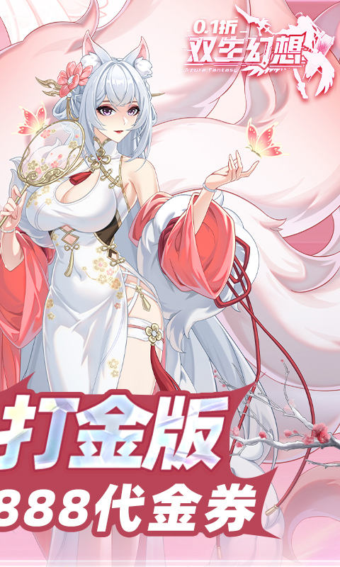 双生幻想内置0.1折打金版(2)