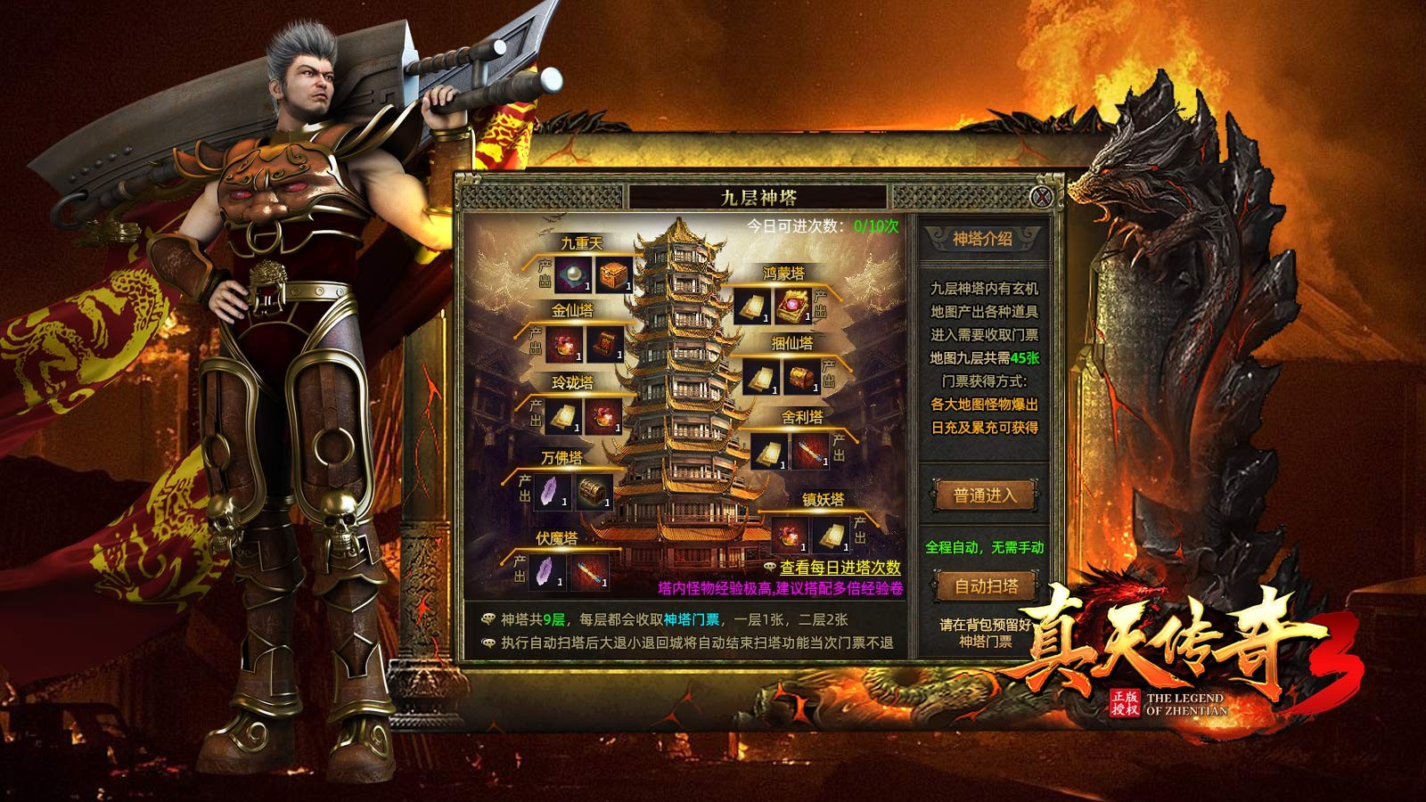 真天传奇3最新版本(4)