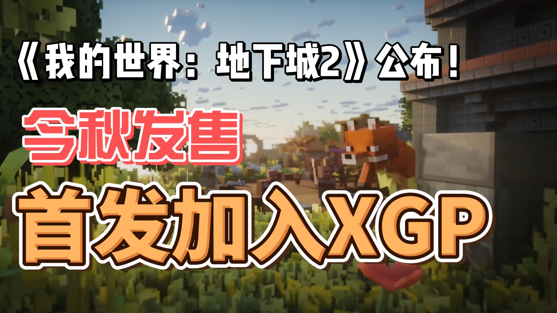 我的世界地下城2