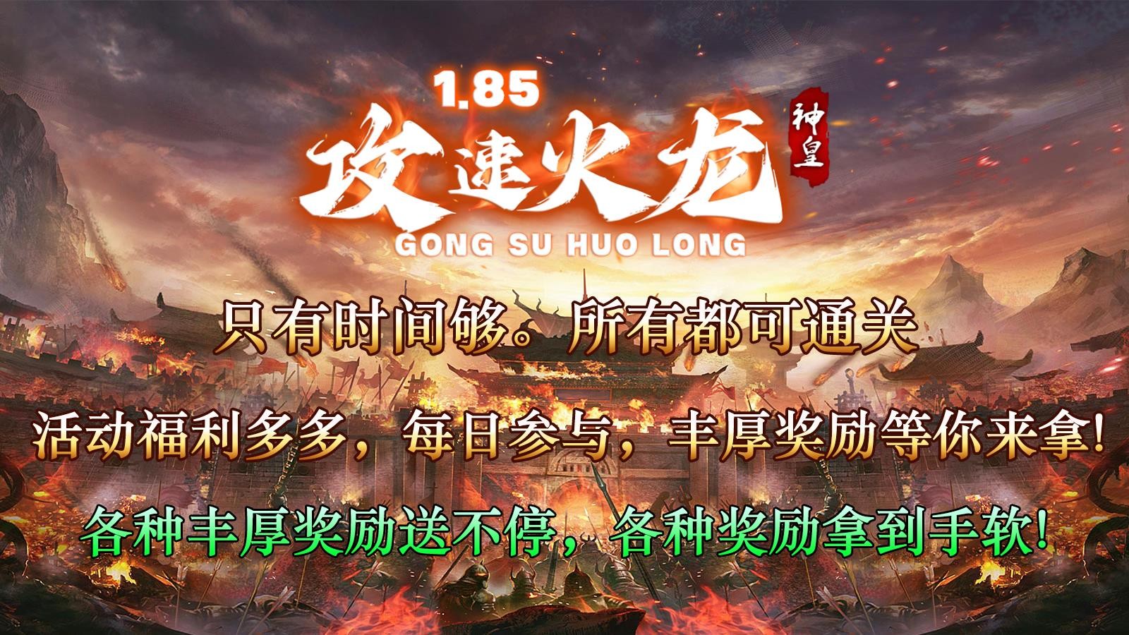 神皇攻速火龙(5)