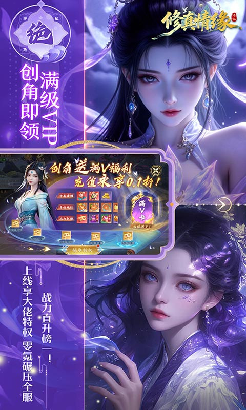 修真情缘0.1折图5