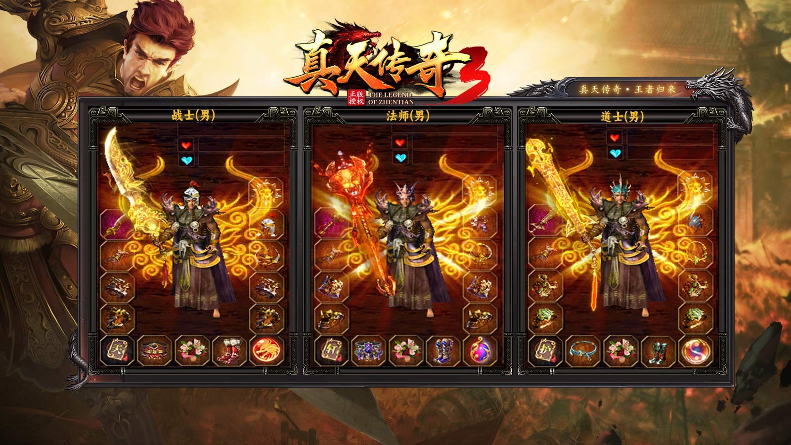 真天传奇3最新版本(3)