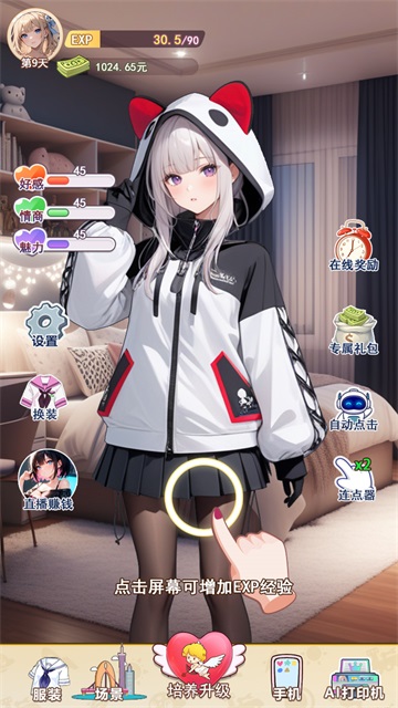 我的女友是声优游戏(3)