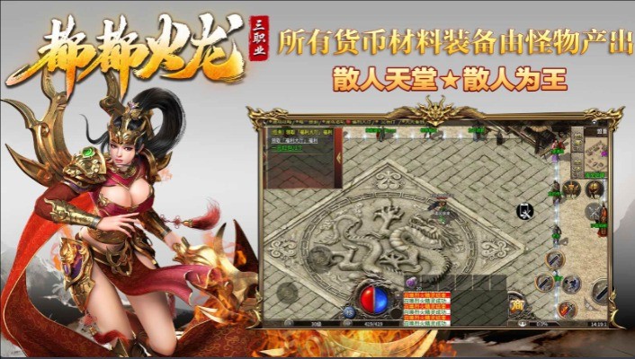 都都火龙传奇图5