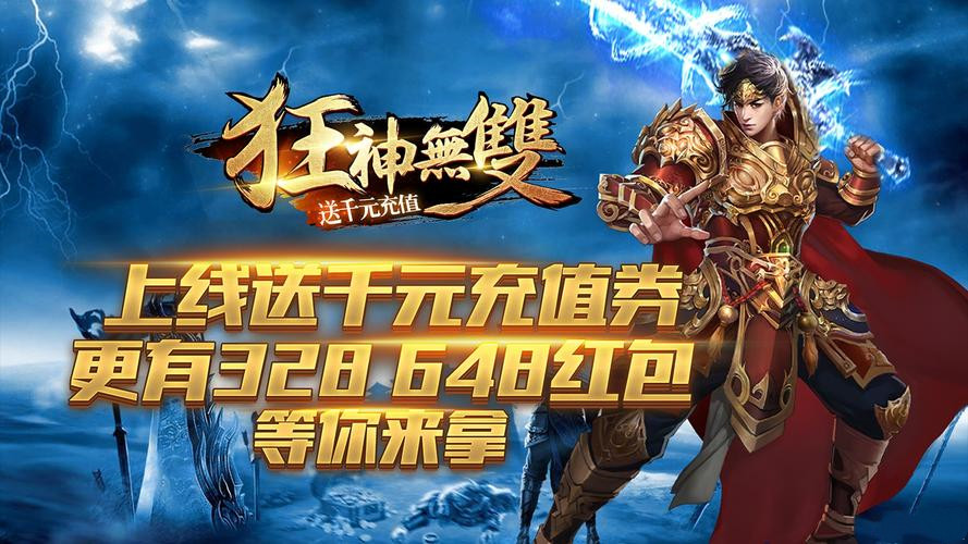 狂神无双传奇
