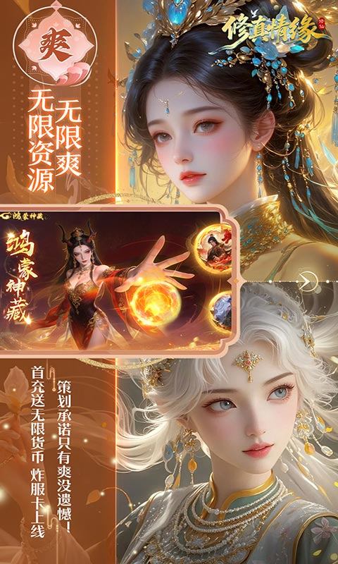 修真情缘0.1折图4