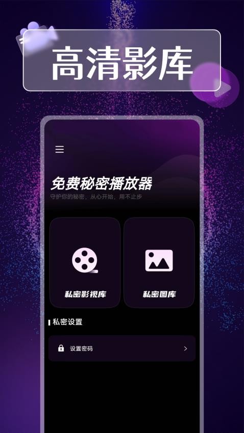 秘密播放器图4