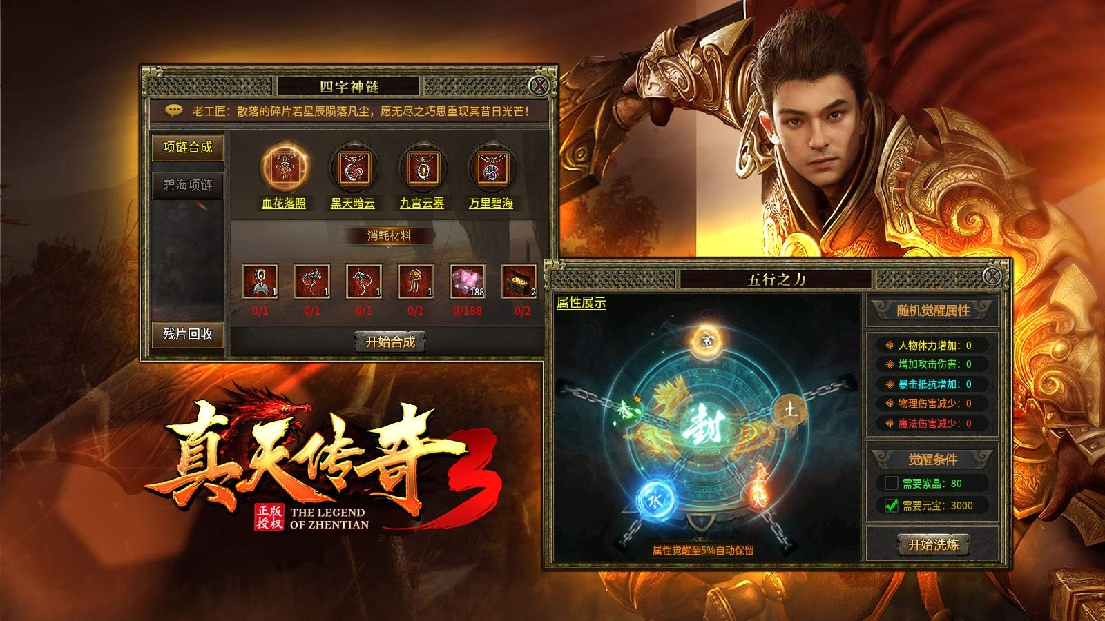真天传奇3最新版本(1)