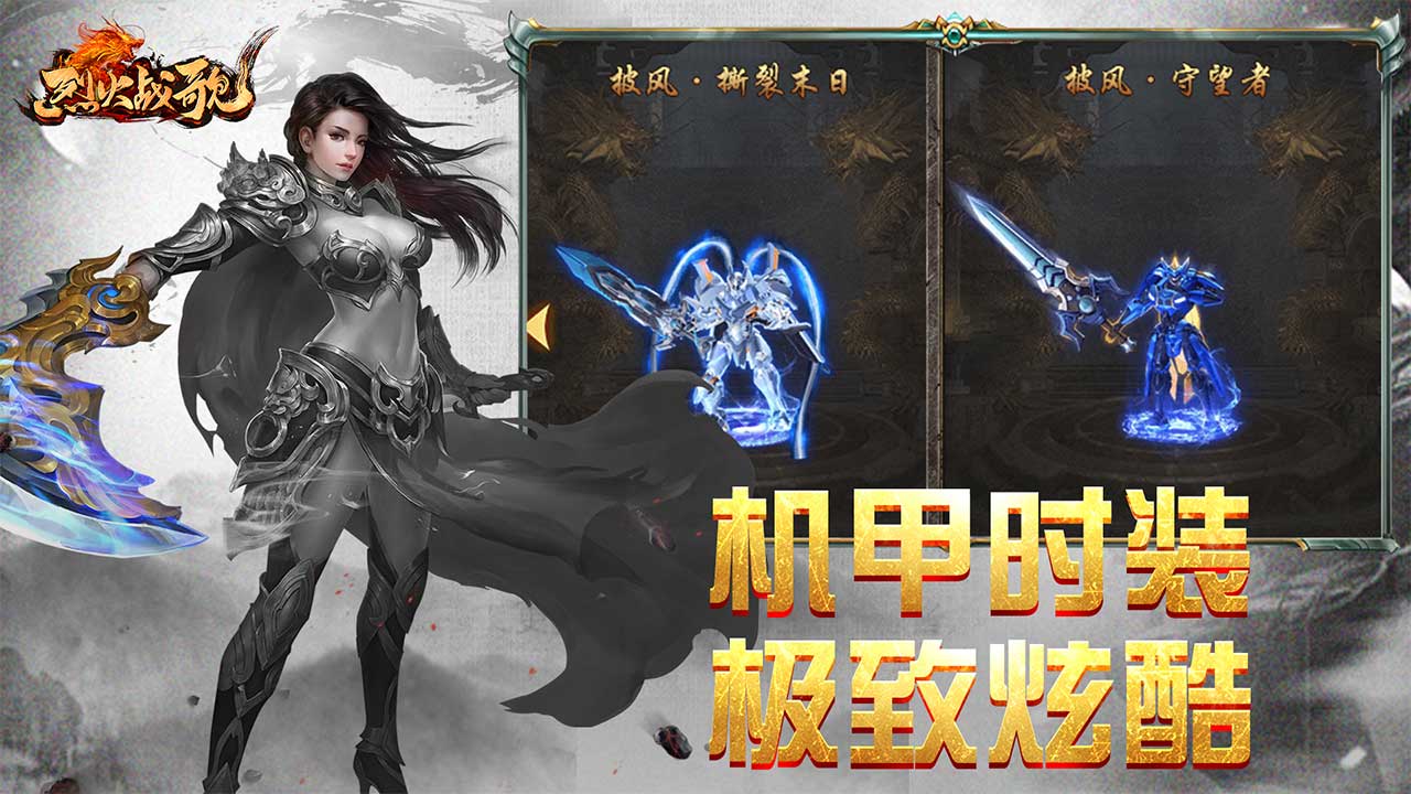烈火战歌嘟嘟良心版(1)