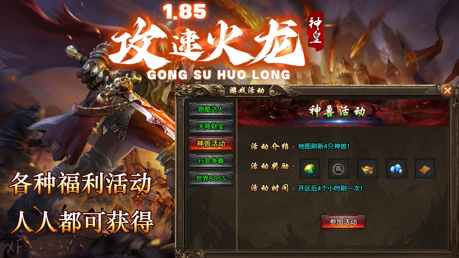 神皇攻速火龙(2)