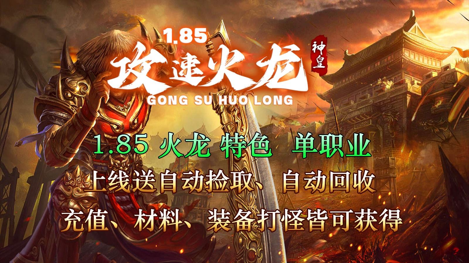 神皇攻速火龙(4)