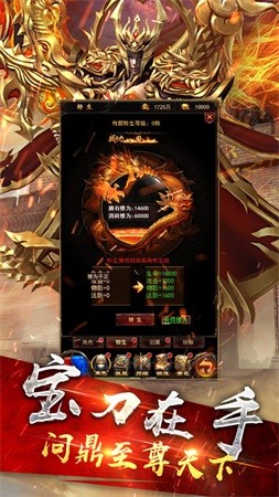 屠龙猛将官方正版图1