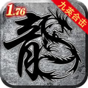 九英176怀旧合击正版