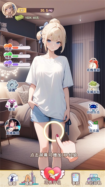 我的女友是声优游戏(1)