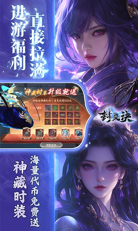 封灵诀0.05折无限资源版(3)