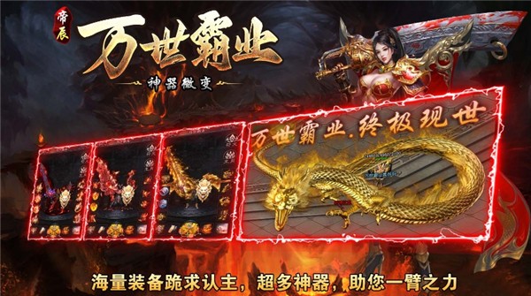 帝辰万世霸业图2