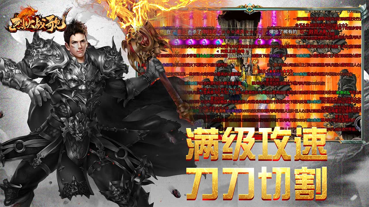 烈火战歌嘟嘟良心版(4)
