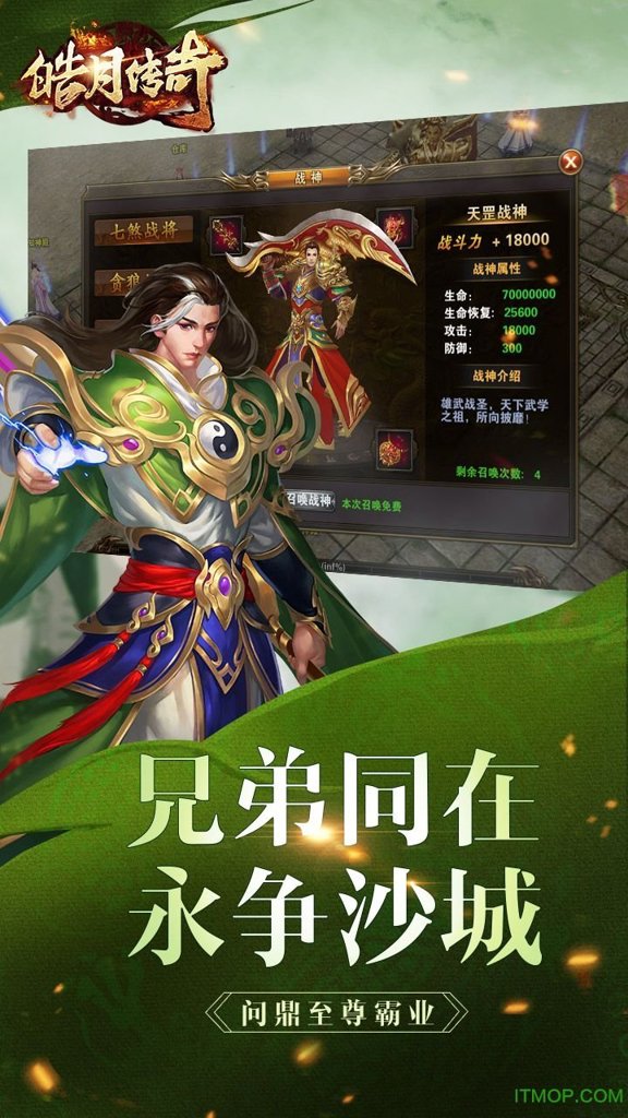 皓月传奇1.76版图1