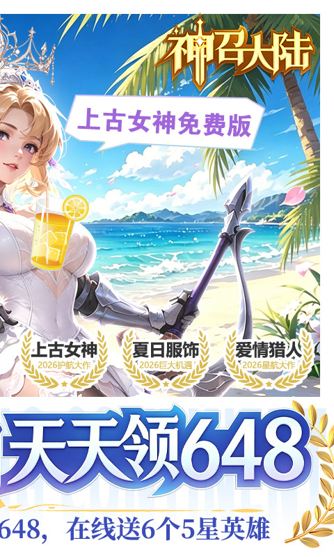 神召大陆0.1折免费版(2)