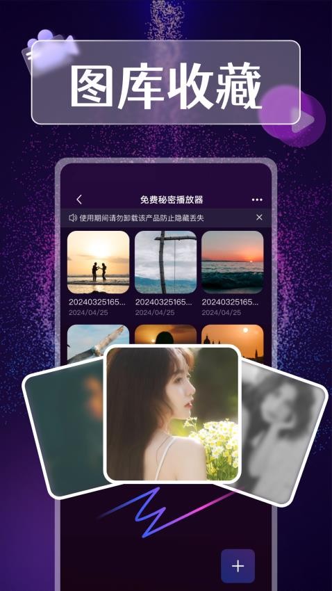 秘密播放器手机版图4