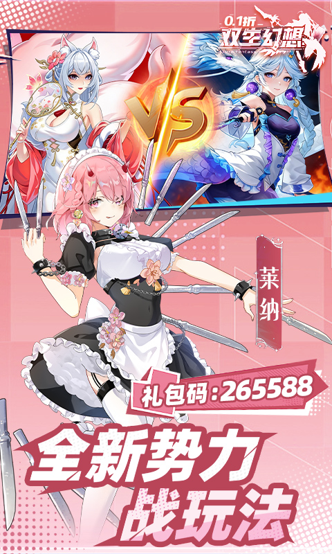 双生幻想0.1折版本图4