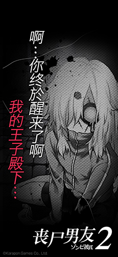 丧尸男友2(4)