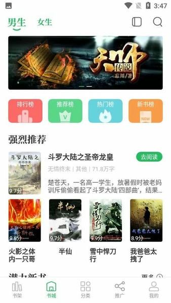掌读小说(3)
