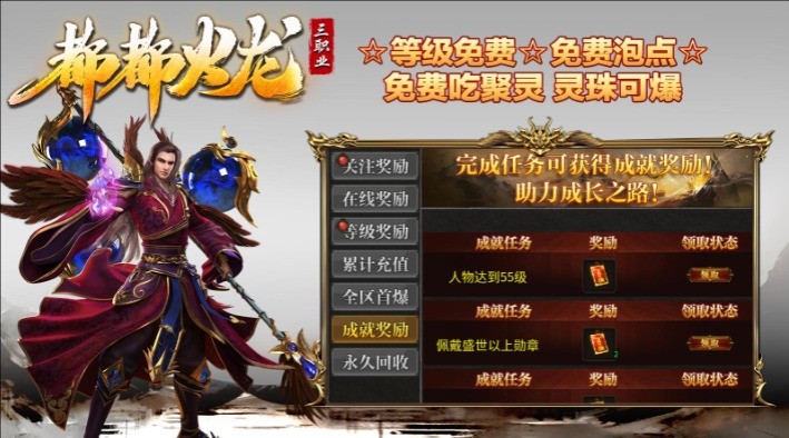 都都火龙传奇图1