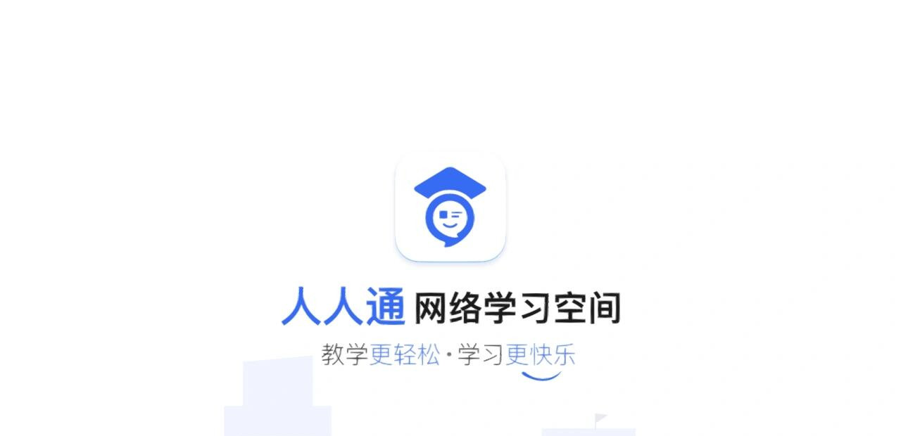 人人通空间