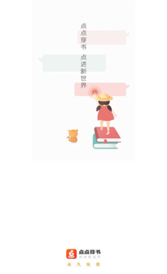 点点穿书(1)