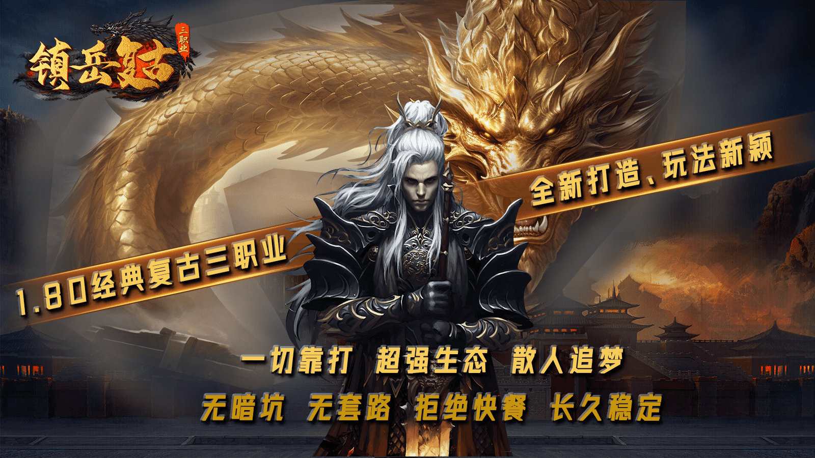 镇岳复古三职业新版图4