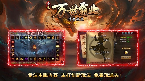 帝辰万世霸业图1