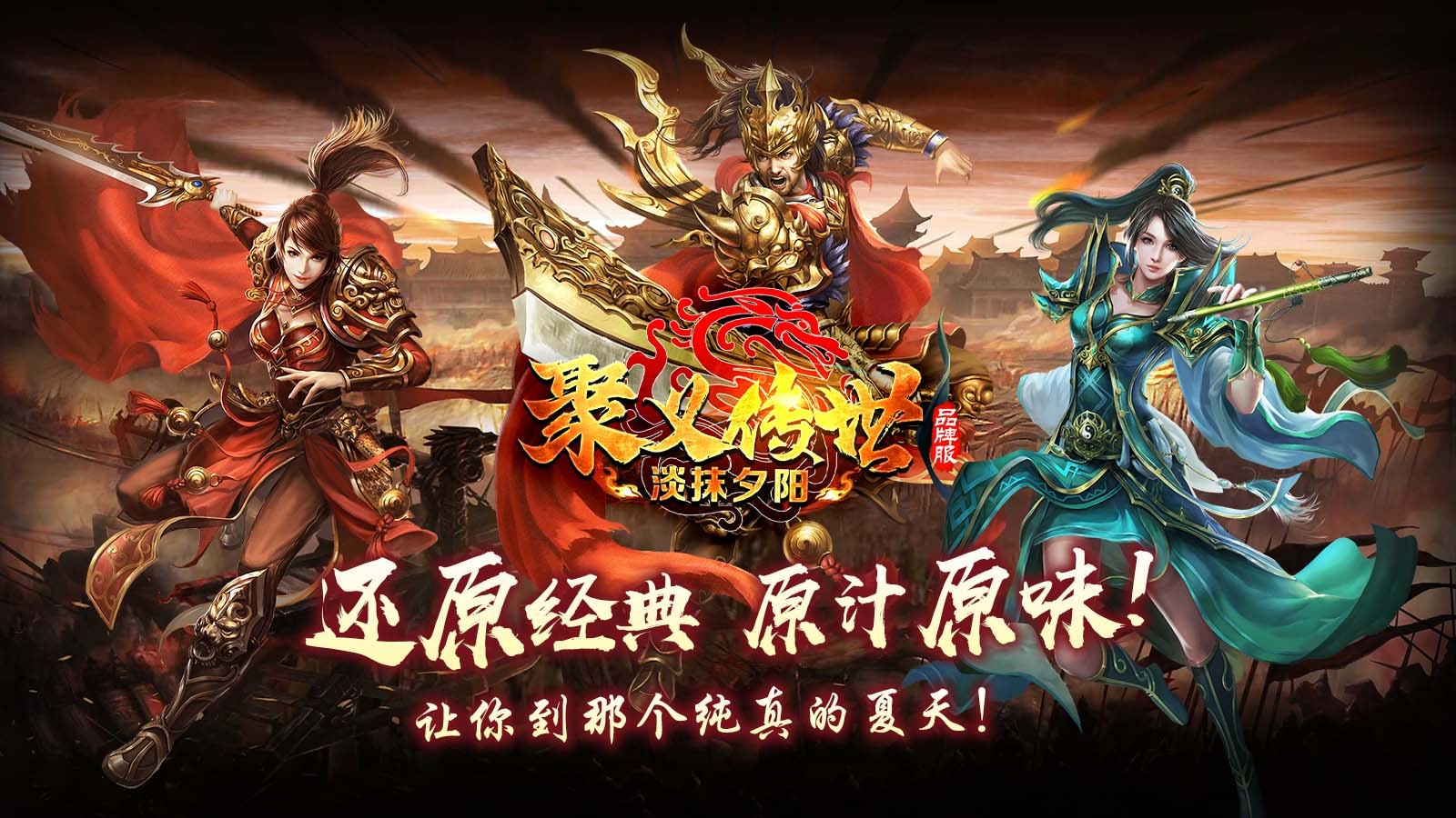 聚义传世畅享版图5