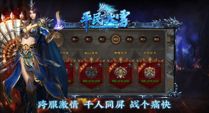 平民冰雪传奇图1
