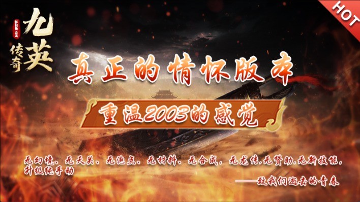 九英176怀旧合击正版图1