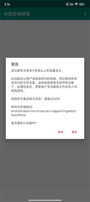 我的世界地图画编辑器(4)
