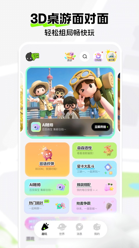 森森派对(3)