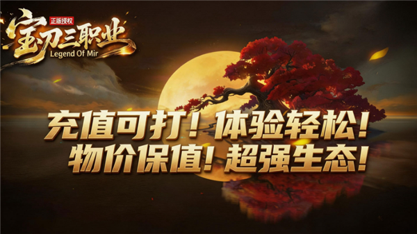 宝刀神技三职业图3