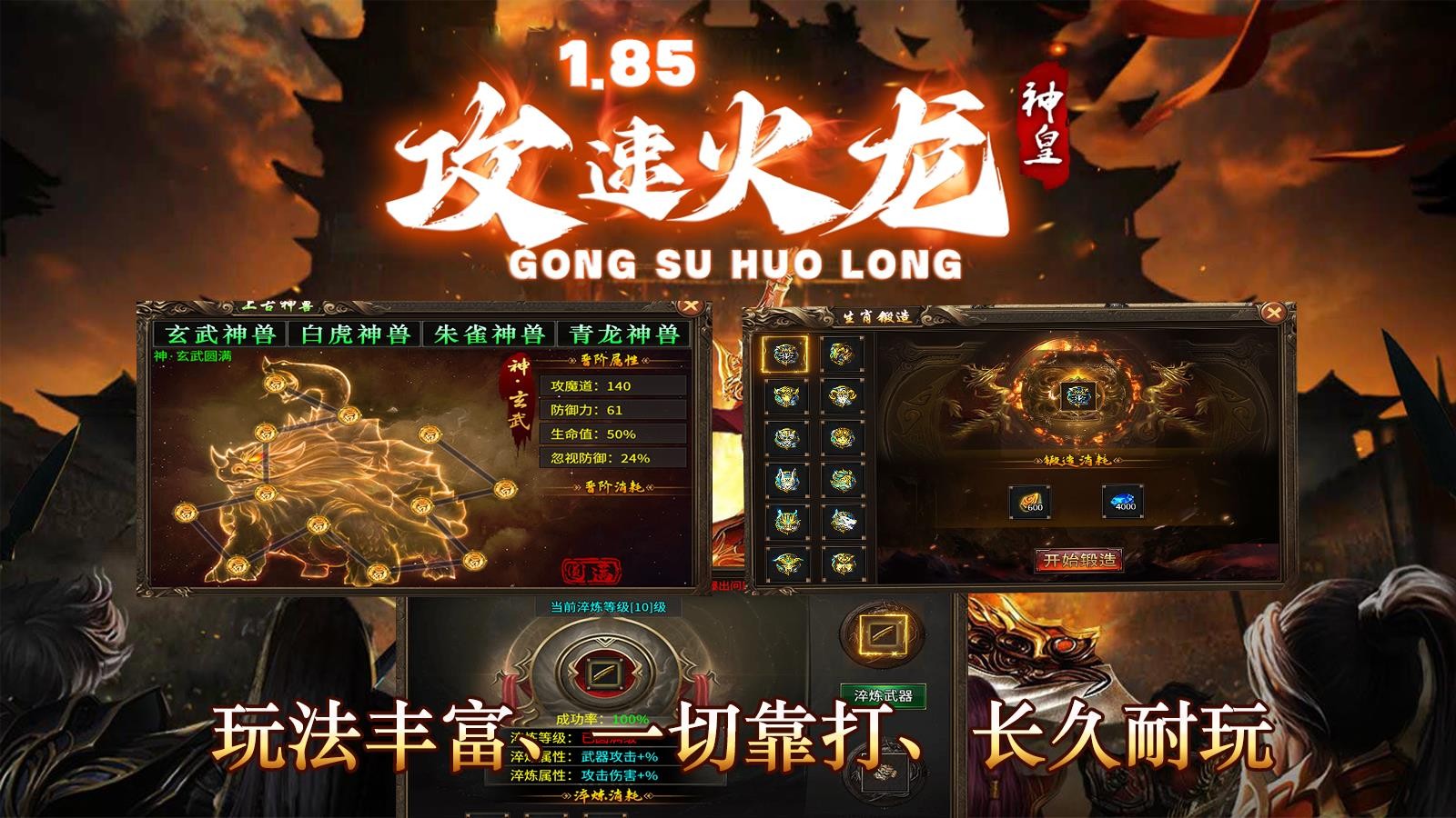 神皇攻速火龙(1)