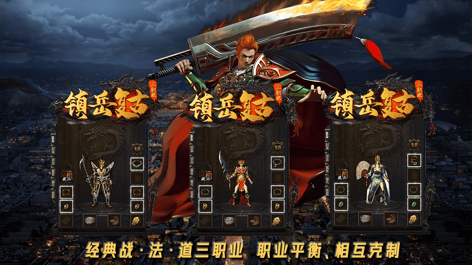 镇岳复古三职业新版图1