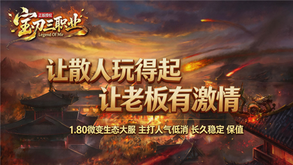 宝刀神技三职业图5