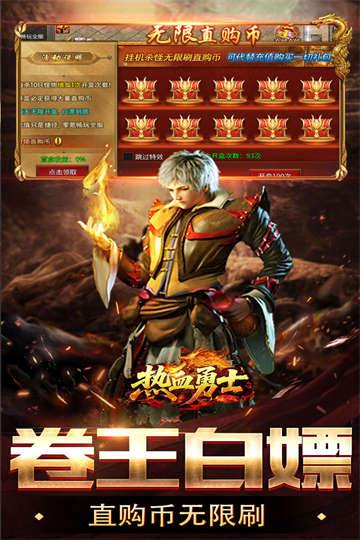 热血勇士传奇图5