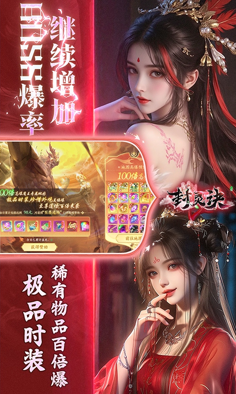 封灵诀0.05折无限资源版(4)