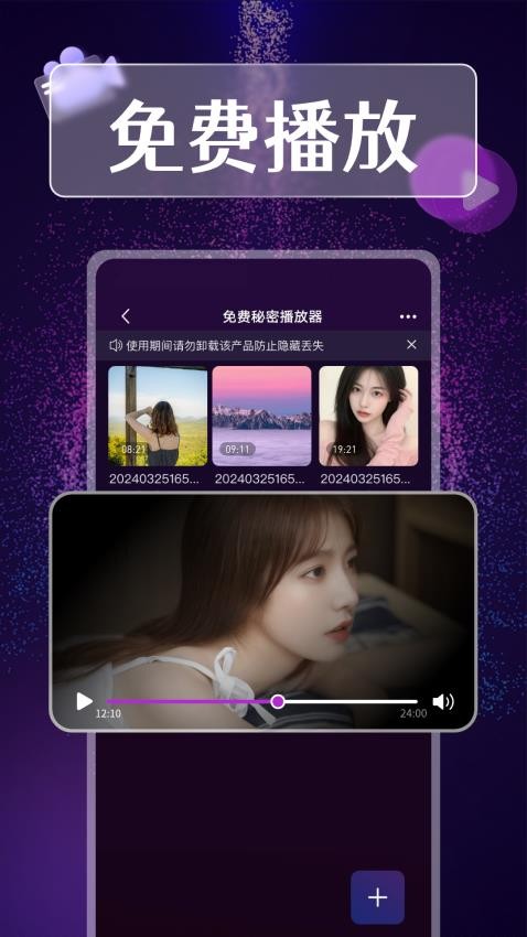 秘密播放器手机版图2