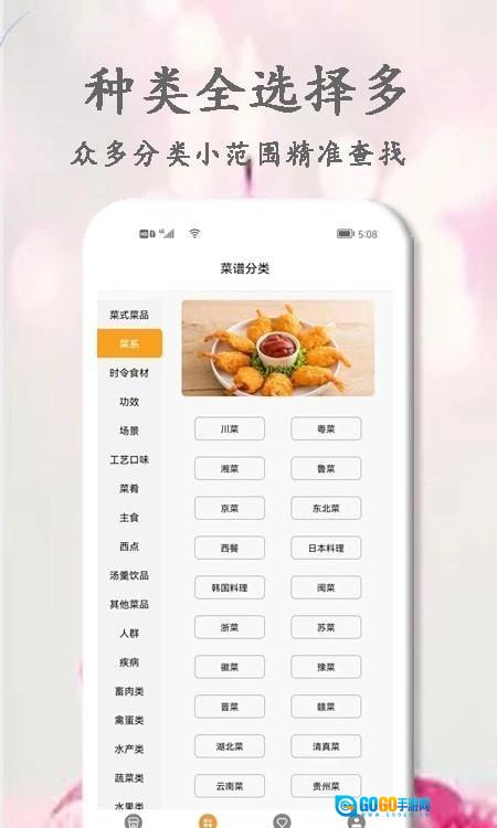 厨艺大师菜谱大全官方版图3