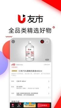 友市手机免费版图5