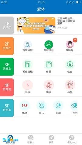 爱体最新版图2