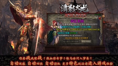 清影火龙单职业图2