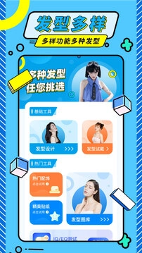 发型魔法师安卓直装版图1