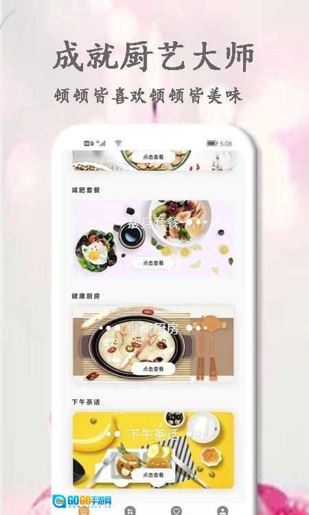 厨艺大师菜谱大全官方版图2